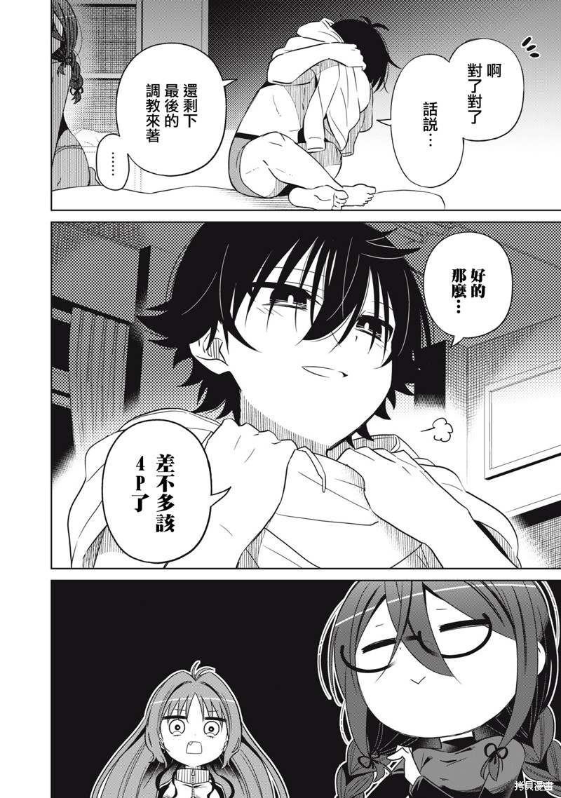 《我将要支配你们的一切》漫画最新章节第22话免费下拉式在线观看章节第【10】张图片