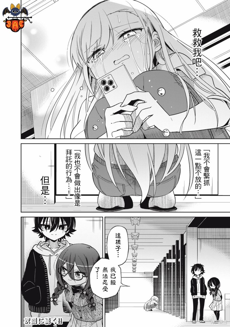 《我将要支配你们的一切》漫画最新章节第46话免费下拉式在线观看章节第【18】张图片