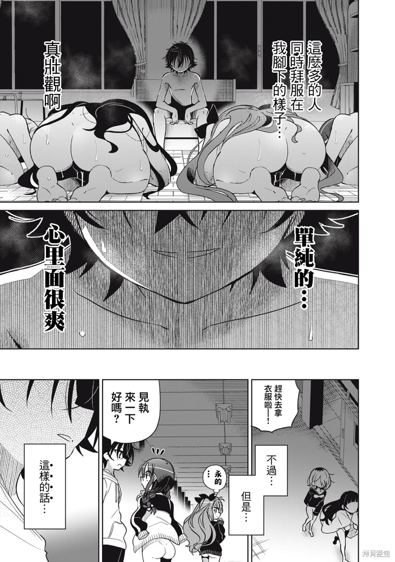 《我将要支配你们的一切》漫画最新章节第40话免费下拉式在线观看章节第【16】张图片
