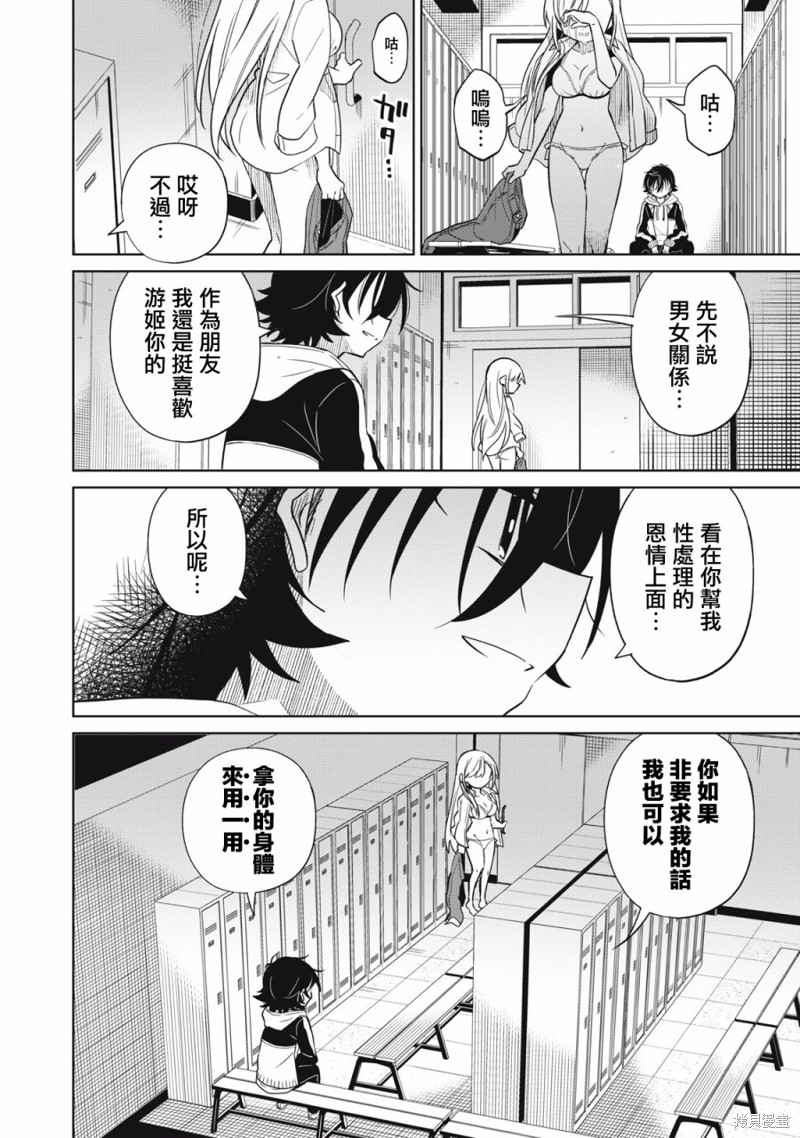 《我将要支配你们的一切》漫画最新章节第48话免费下拉式在线观看章节第【12】张图片