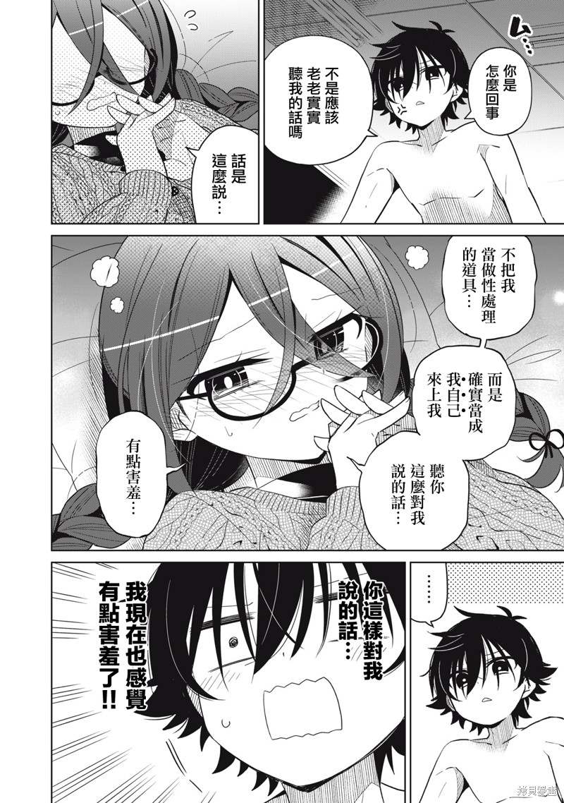 《我将要支配你们的一切》漫画最新章节第22话免费下拉式在线观看章节第【2】张图片