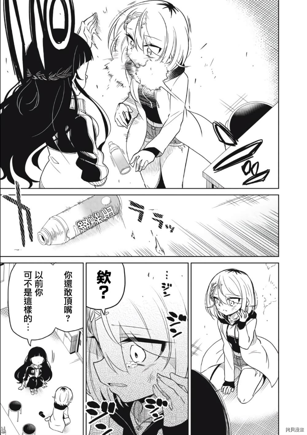 《我将要支配你们的一切》漫画最新章节第10话免费下拉式在线观看章节第【16】张图片