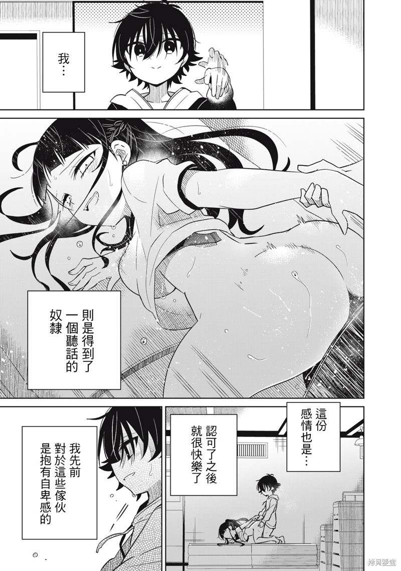 《我将要支配你们的一切》漫画最新章节第21话免费下拉式在线观看章节第【7】张图片