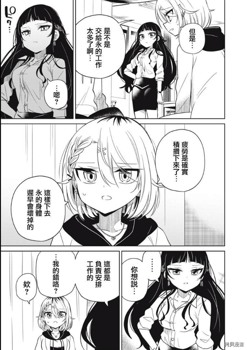 《我将要支配你们的一切》漫画最新章节第9话免费下拉式在线观看章节第【12】张图片