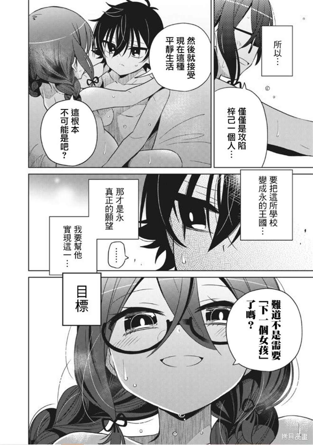 《我将要支配你们的一切》漫画最新章节第8话免费下拉式在线观看章节第【19】张图片