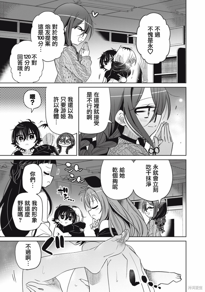 《我将要支配你们的一切》漫画最新章节第47话免费下拉式在线观看章节第【15】张图片