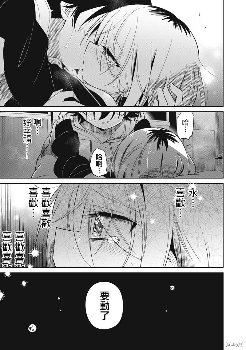 《我将要支配你们的一切》漫画最新章节第38话免费下拉式在线观看章节第【17】张图片