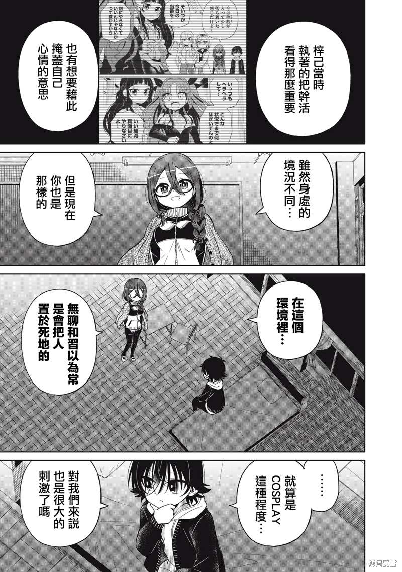 《我将要支配你们的一切》漫画最新章节第25话免费下拉式在线观看章节第【13】张图片