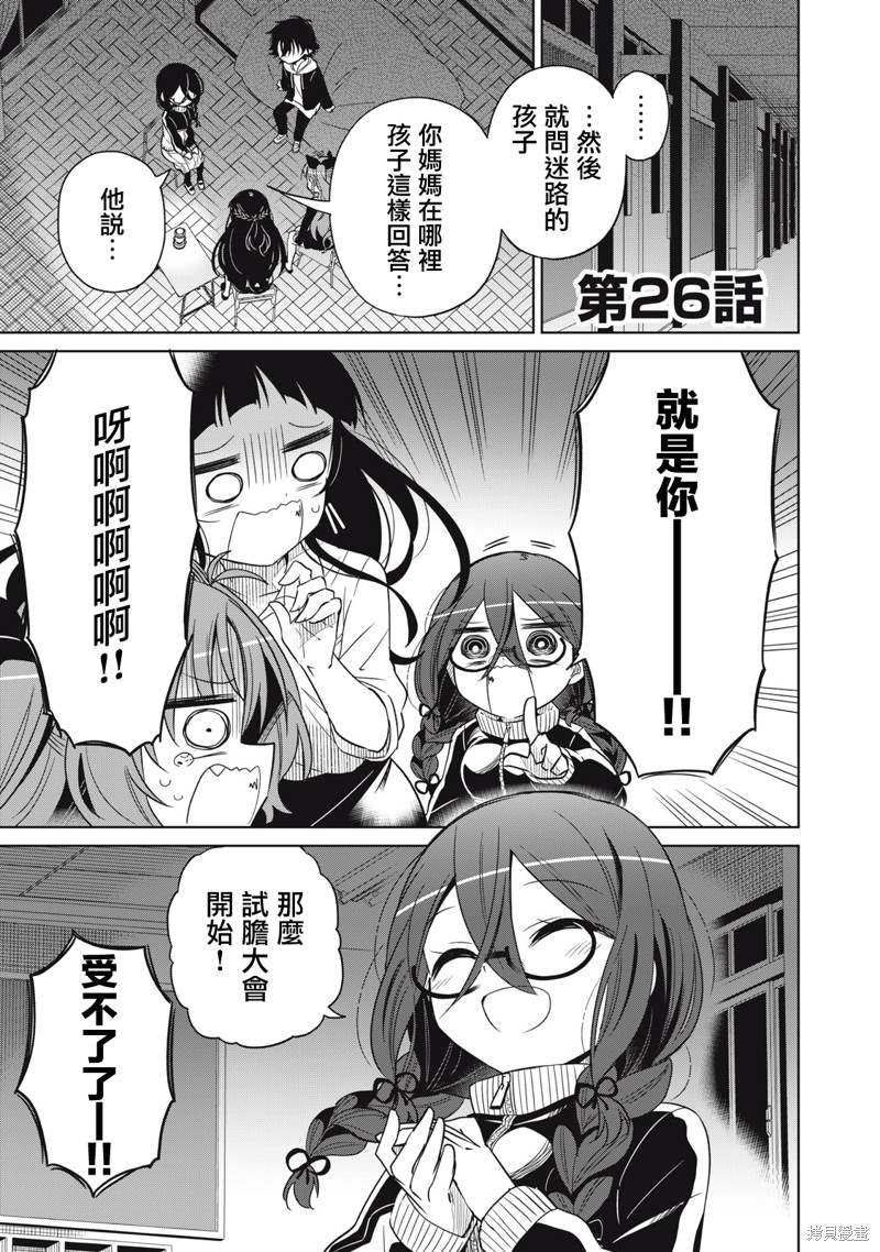 《我将要支配你们的一切》漫画最新章节第26话免费下拉式在线观看章节第【1】张图片