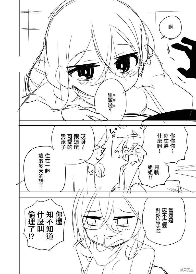 《我将要支配你们的一切》漫画最新章节番外2免费下拉式在线观看章节第【3】张图片