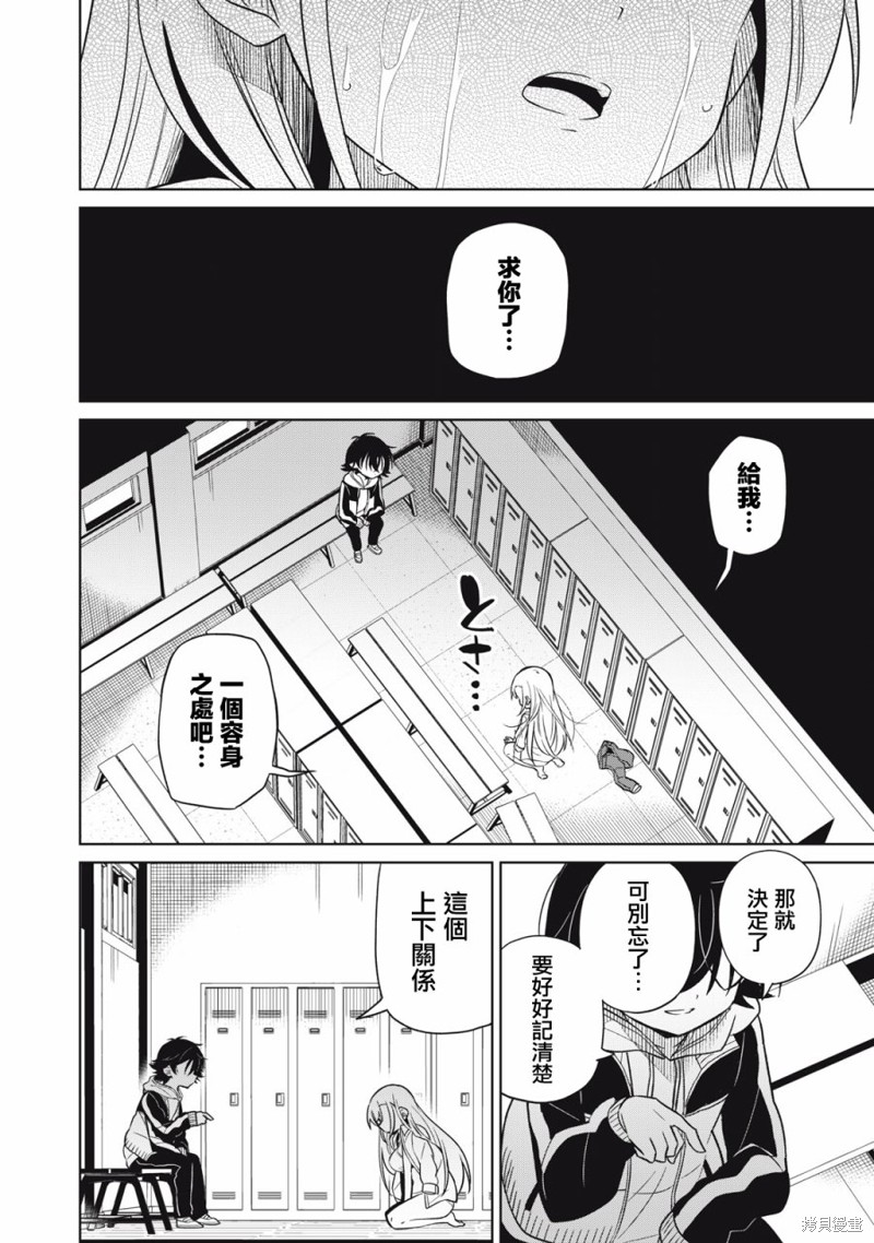 《我将要支配你们的一切》漫画最新章节第48话免费下拉式在线观看章节第【14】张图片