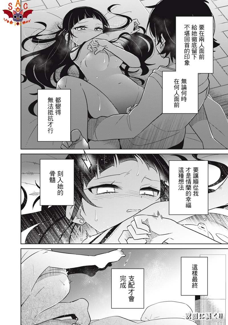 《我将要支配你们的一切》漫画最新章节第22话免费下拉式在线观看章节第【22】张图片