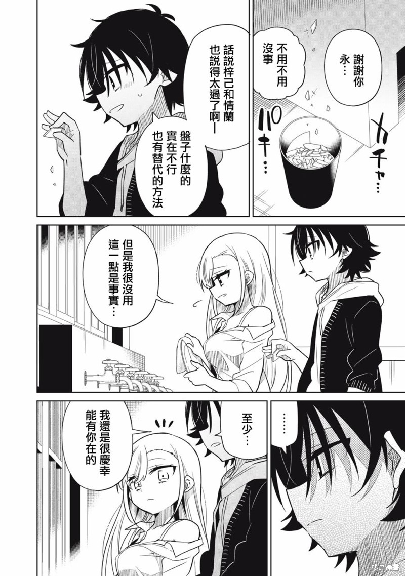 《我将要支配你们的一切》漫画最新章节第44话免费下拉式在线观看章节第【4】张图片