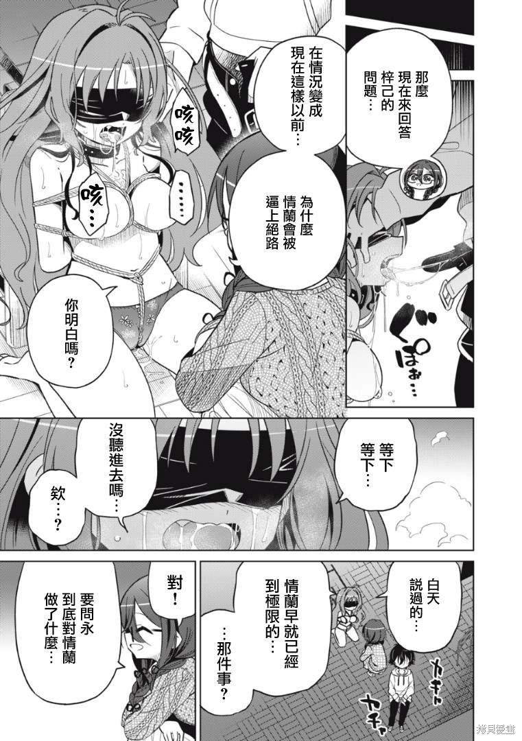 《我将要支配你们的一切》漫画最新章节第18话免费下拉式在线观看章节第【6】张图片