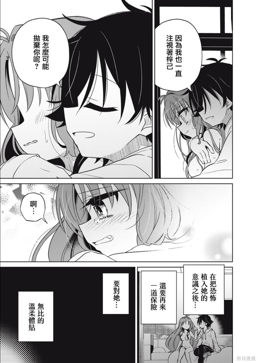 《我将要支配你们的一切》漫画最新章节第7话免费下拉式在线观看章节第【11】张图片