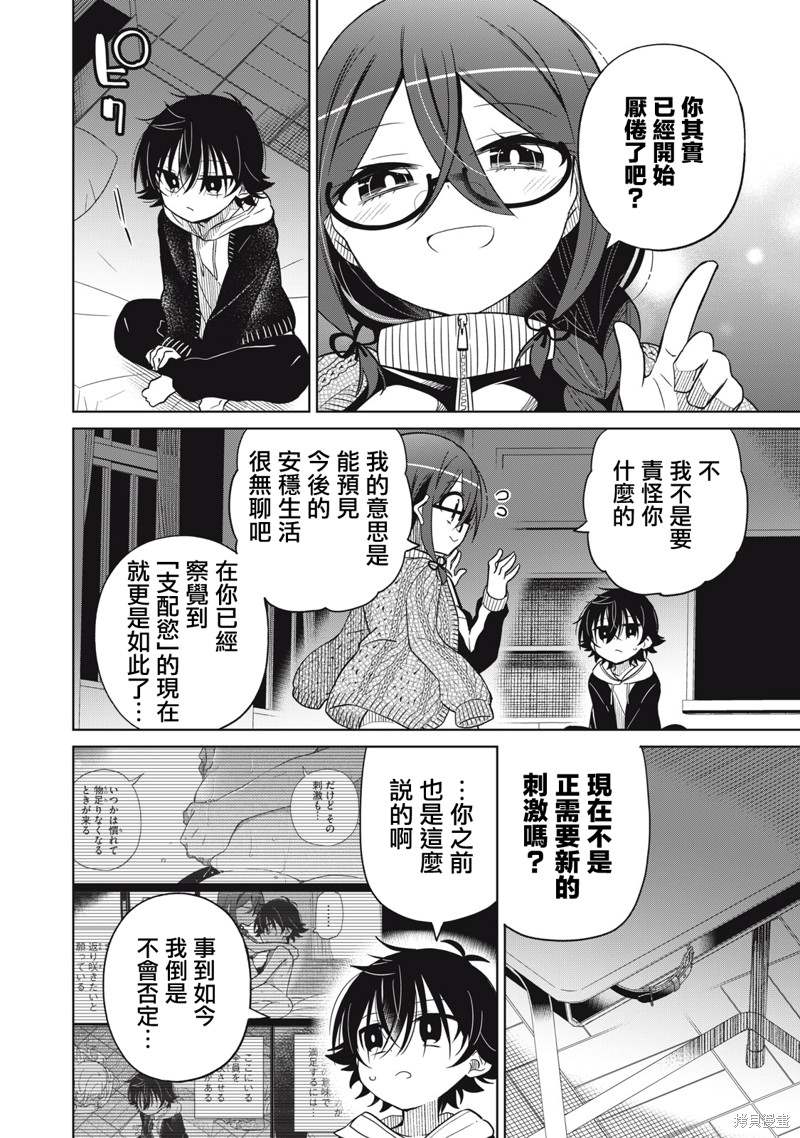 《我将要支配你们的一切》漫画最新章节第25话免费下拉式在线观看章节第【10】张图片