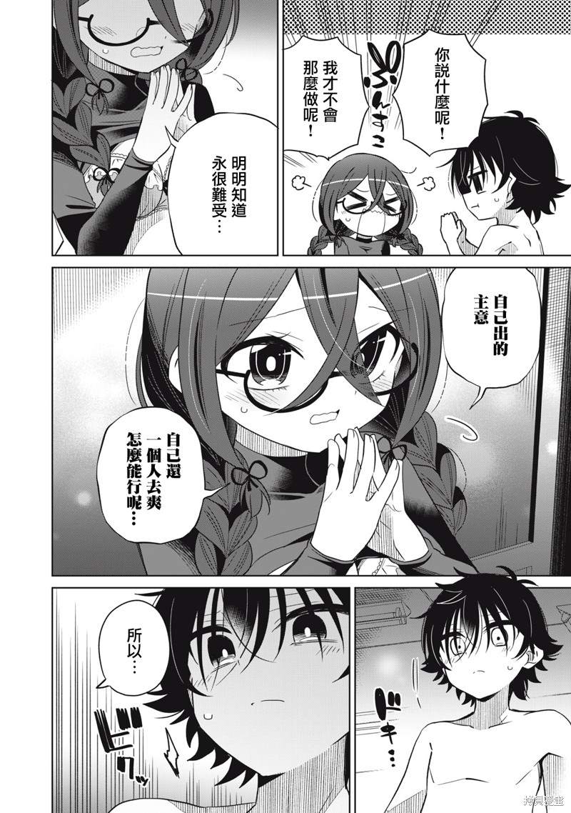 《我将要支配你们的一切》漫画最新章节第31话免费下拉式在线观看章节第【8】张图片