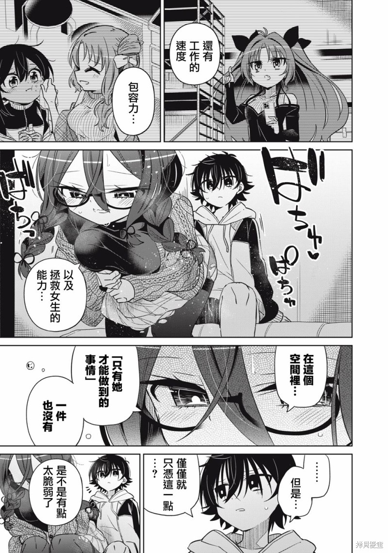 《我将要支配你们的一切》漫画最新章节第42话免费下拉式在线观看章节第【11】张图片