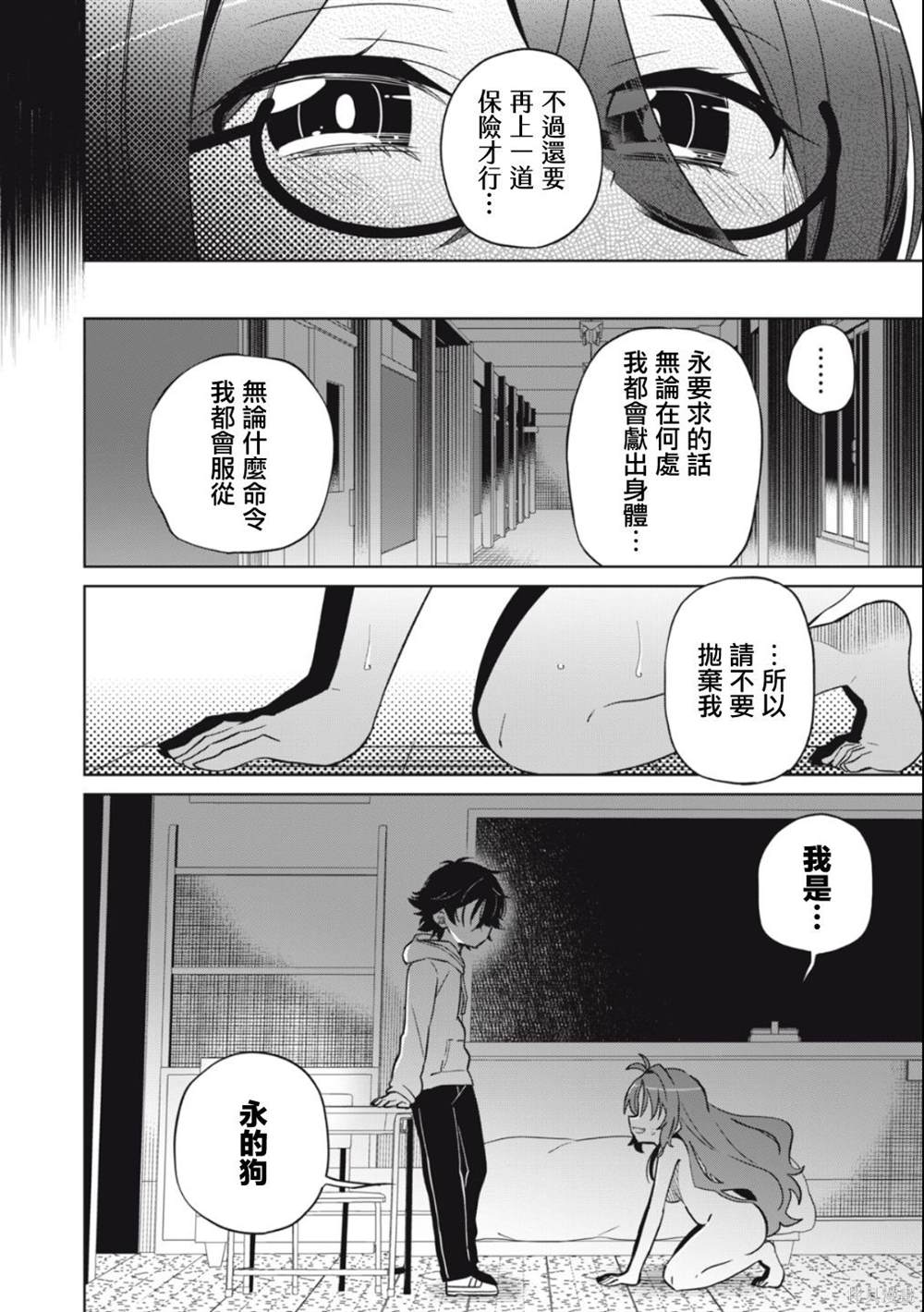 《我将要支配你们的一切》漫画最新章节第7话免费下拉式在线观看章节第【6】张图片