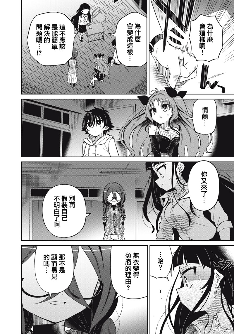 《我将要支配你们的一切》漫画最新章节第34话免费下拉式在线观看章节第【10】张图片