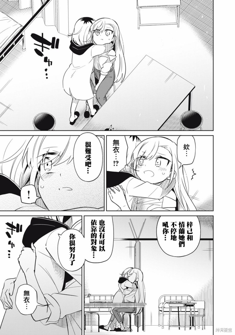 《我将要支配你们的一切》漫画最新章节第46话免费下拉式在线观看章节第【9】张图片