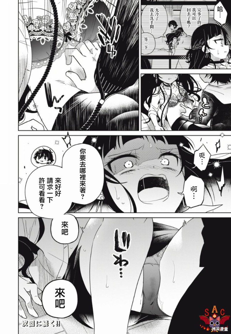 《我将要支配你们的一切》漫画最新章节第14话免费下拉式在线观看章节第【23】张图片