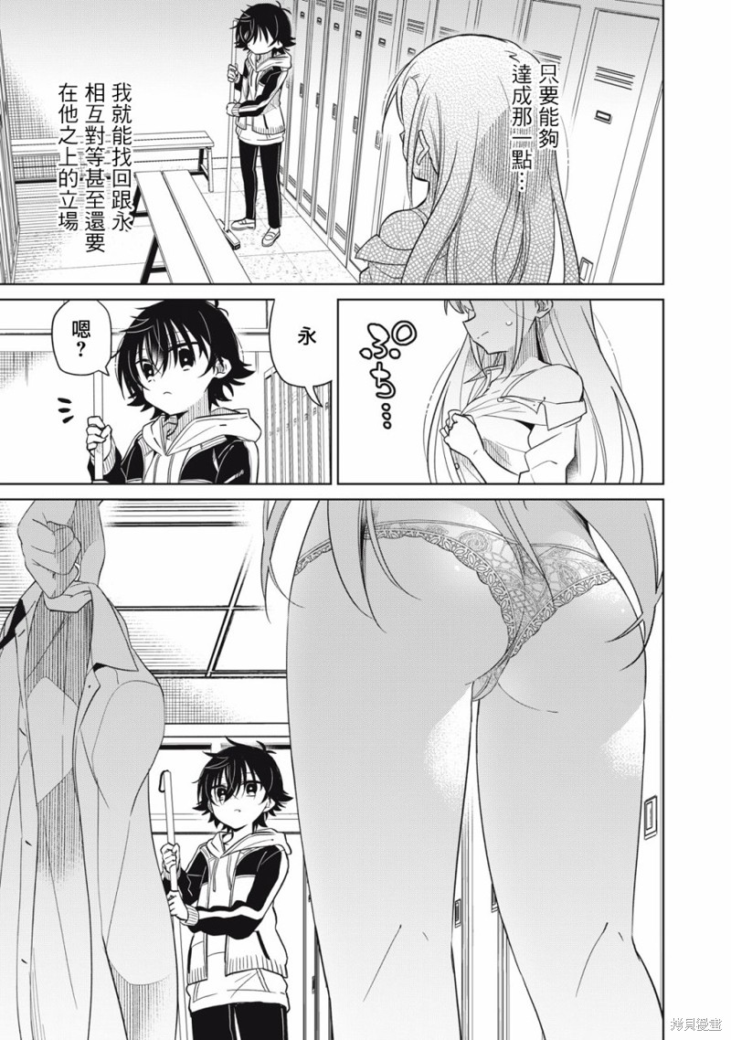 《我将要支配你们的一切》漫画最新章节第48话免费下拉式在线观看章节第【3】张图片