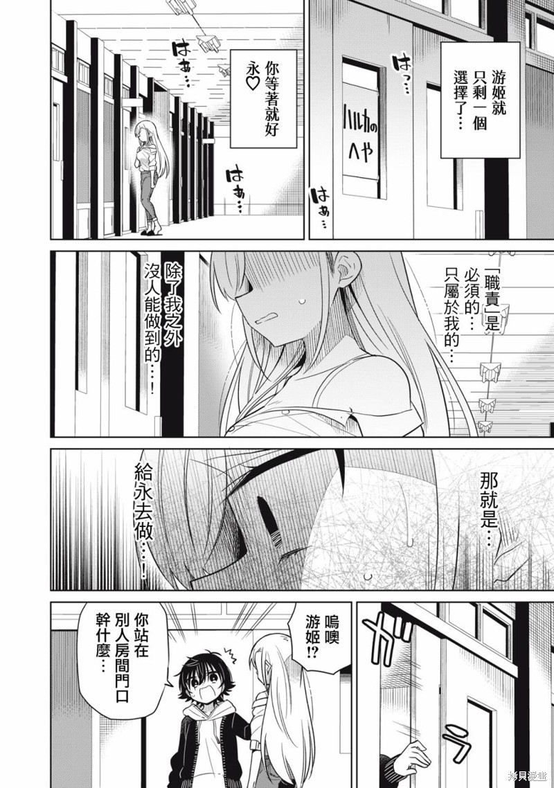 《我将要支配你们的一切》漫画最新章节第46话免费下拉式在线观看章节第【14】张图片