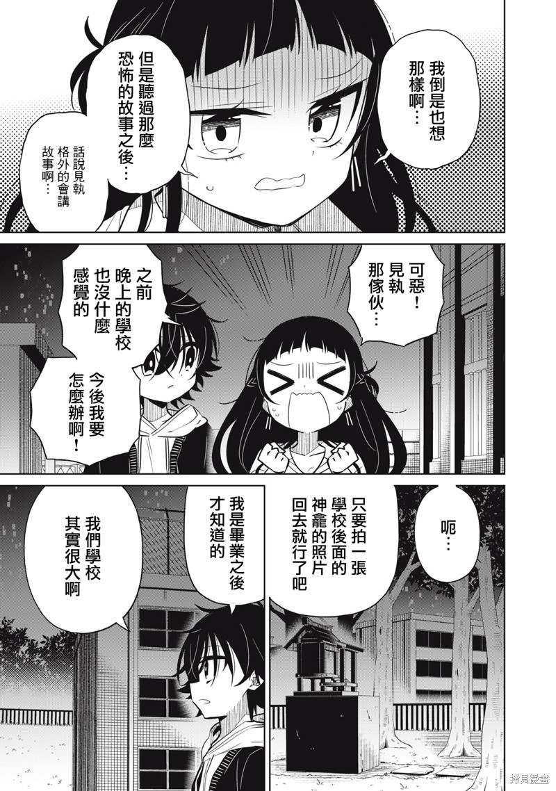 《我将要支配你们的一切》漫画最新章节第26话免费下拉式在线观看章节第【3】张图片