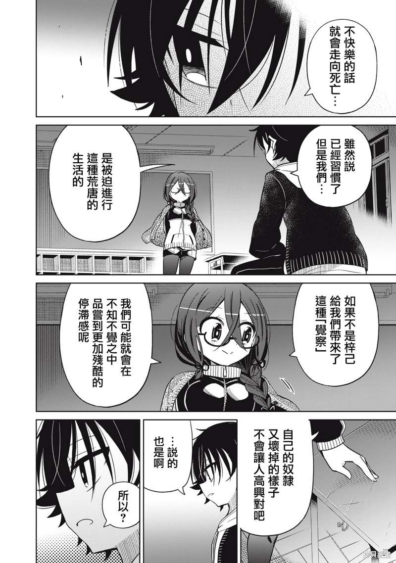 《我将要支配你们的一切》漫画最新章节第25话免费下拉式在线观看章节第【14】张图片