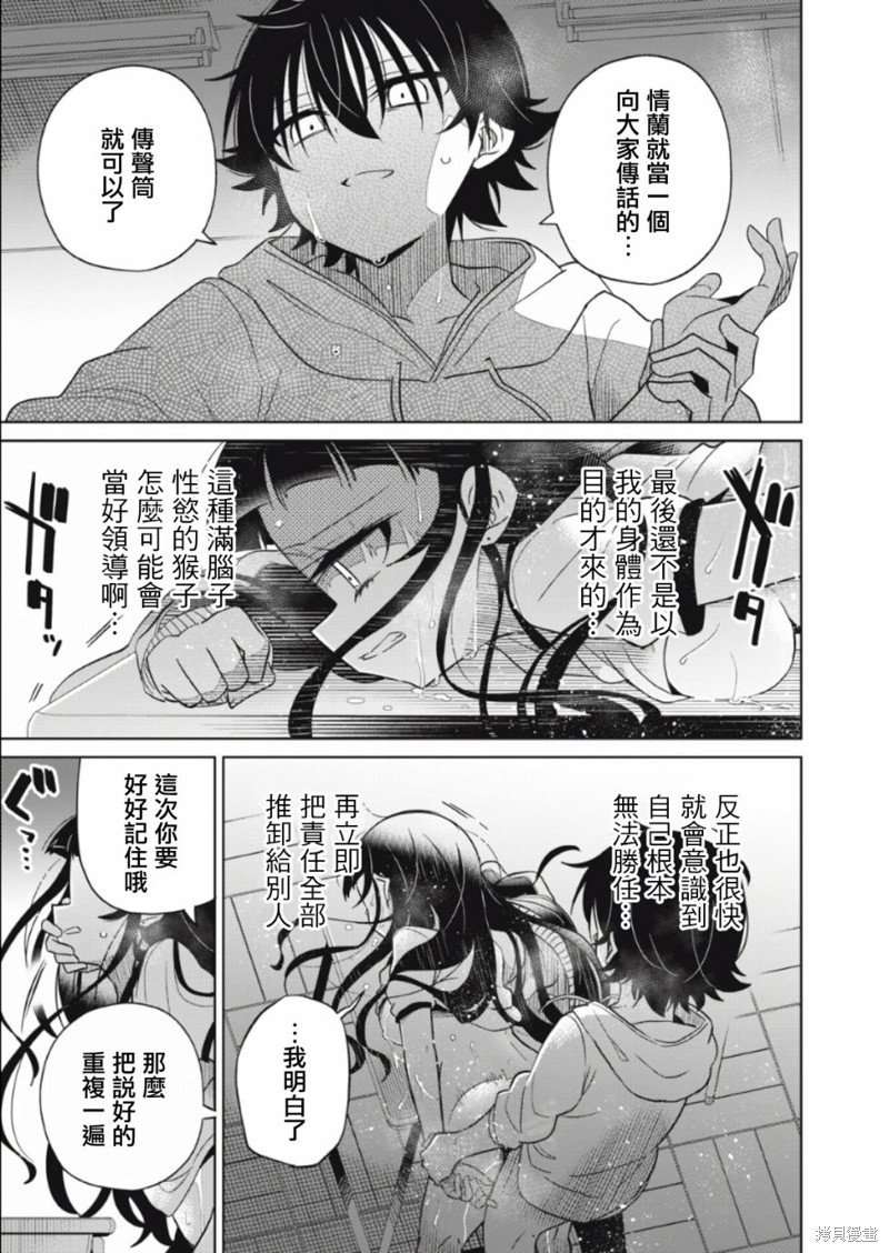 《我将要支配你们的一切》漫画最新章节第17话免费下拉式在线观看章节第【20】张图片