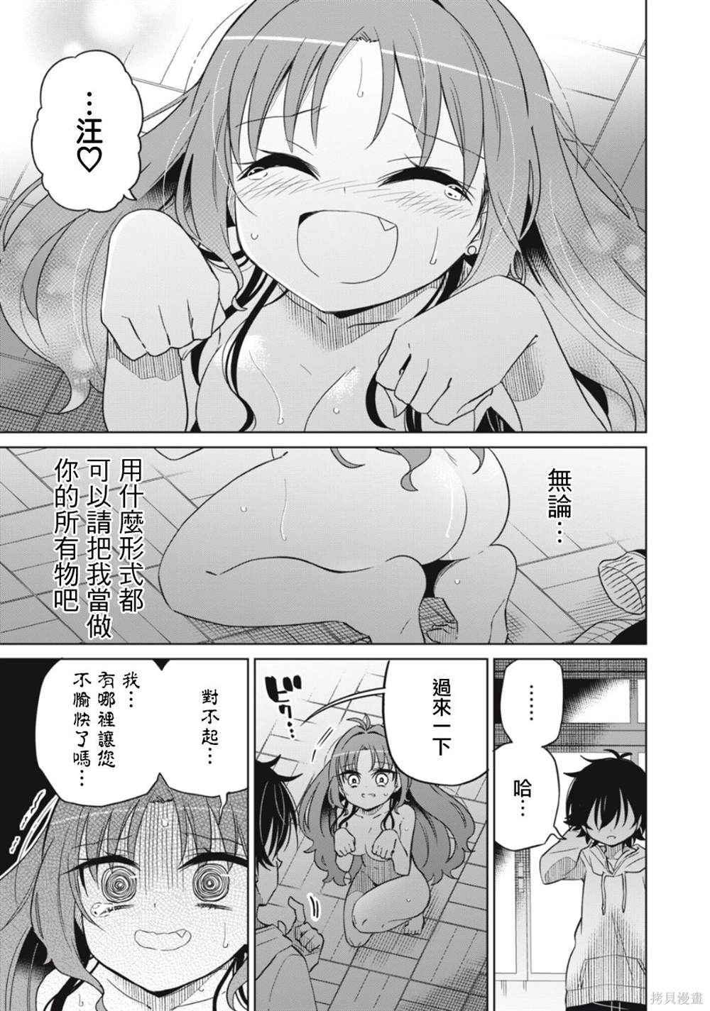 《我将要支配你们的一切》漫画最新章节第7话免费下拉式在线观看章节第【7】张图片