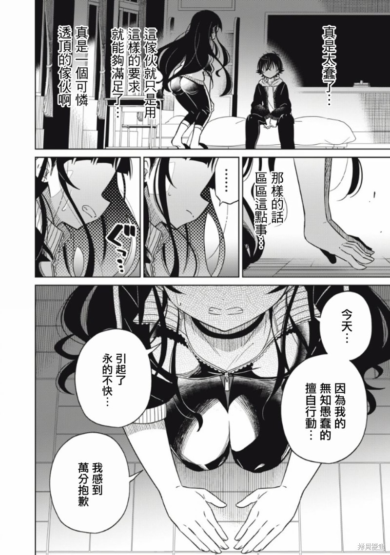 《我将要支配你们的一切》漫画最新章节第17话免费下拉式在线观看章节第【13】张图片