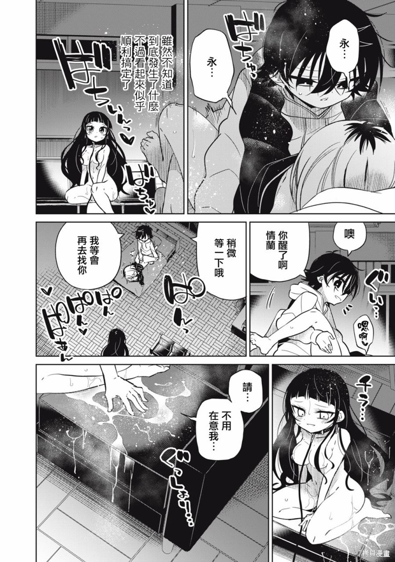 《我将要支配你们的一切》漫画最新章节第39话免费下拉式在线观看章节第【2】张图片