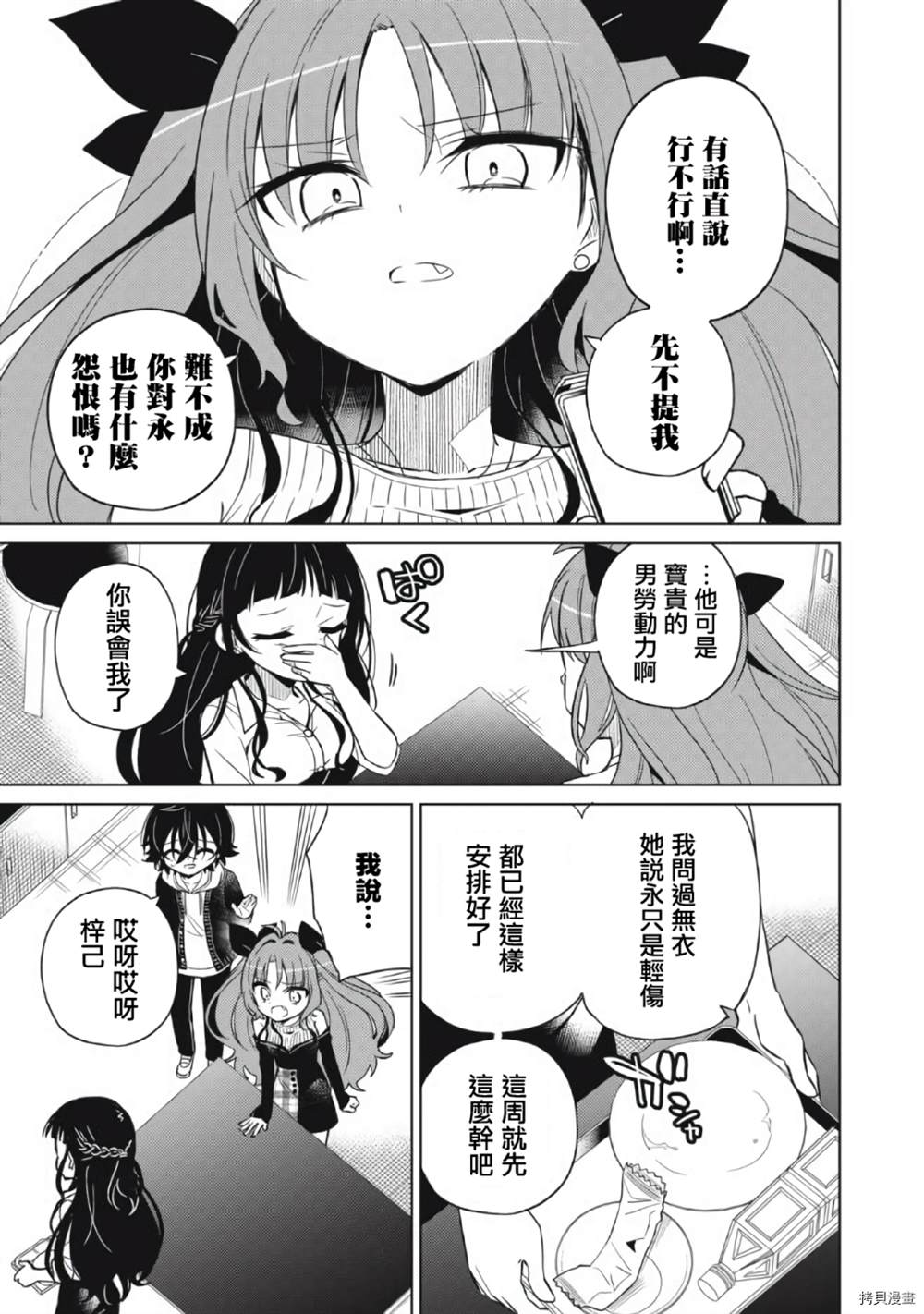 《我将要支配你们的一切》漫画最新章节第10话免费下拉式在线观看章节第【4】张图片