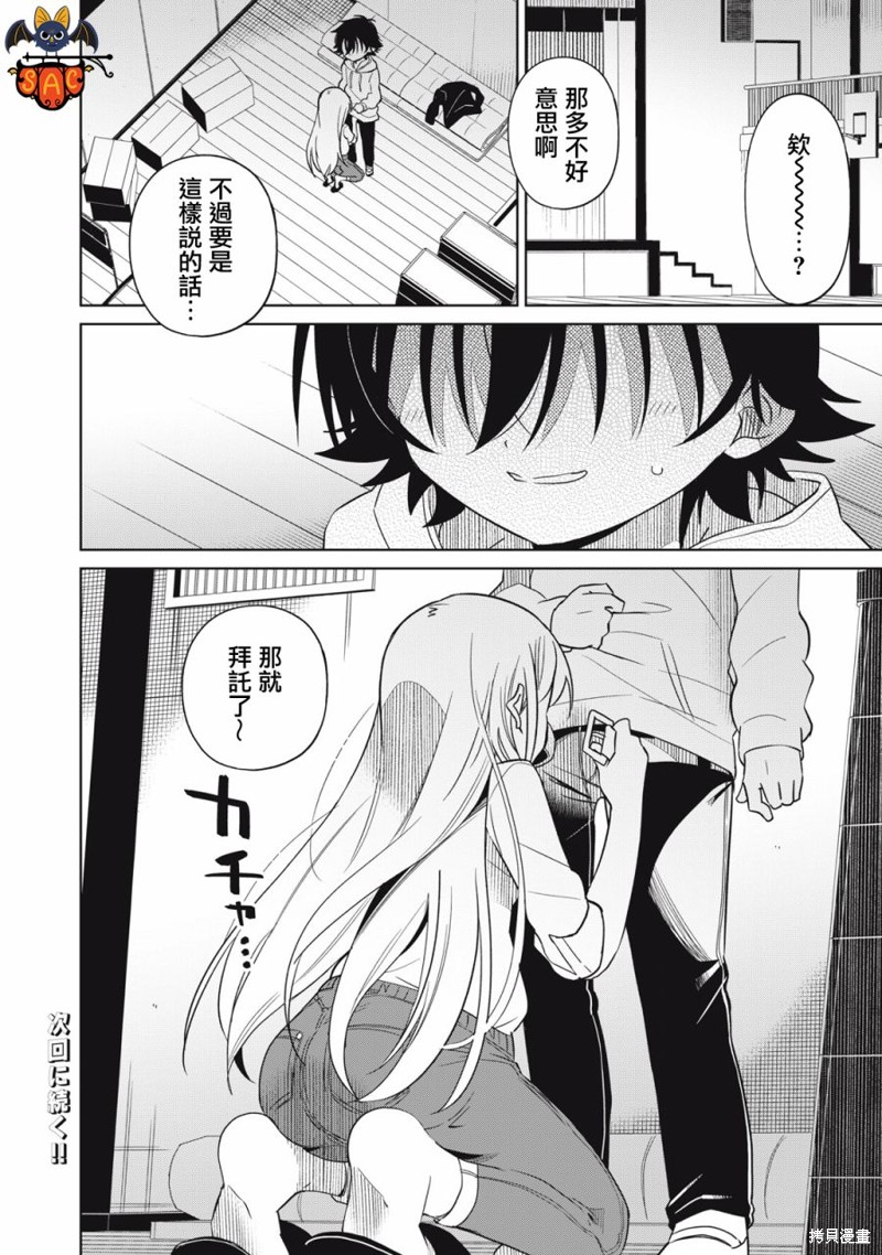 《我将要支配你们的一切》漫画最新章节第44话免费下拉式在线观看章节第【18】张图片