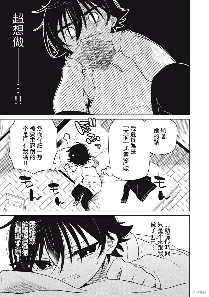 《我将要支配你们的一切》漫画最新章节第30话免费下拉式在线观看章节第【9】张图片