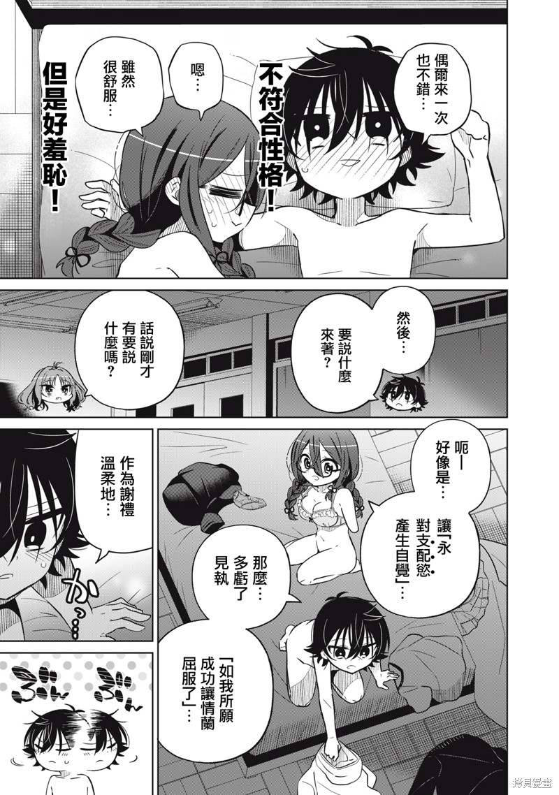 《我将要支配你们的一切》漫画最新章节第22话免费下拉式在线观看章节第【9】张图片