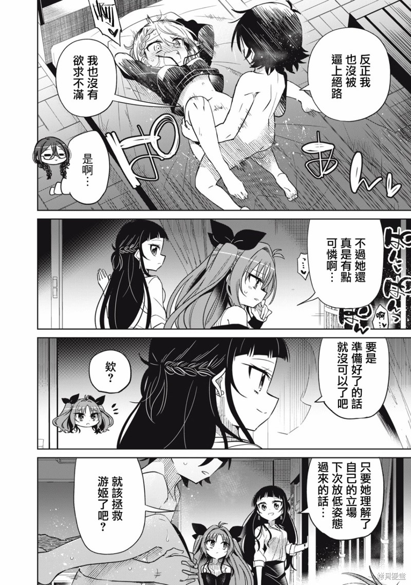 《我将要支配你们的一切》漫画最新章节第47话免费下拉式在线观看章节第【16】张图片