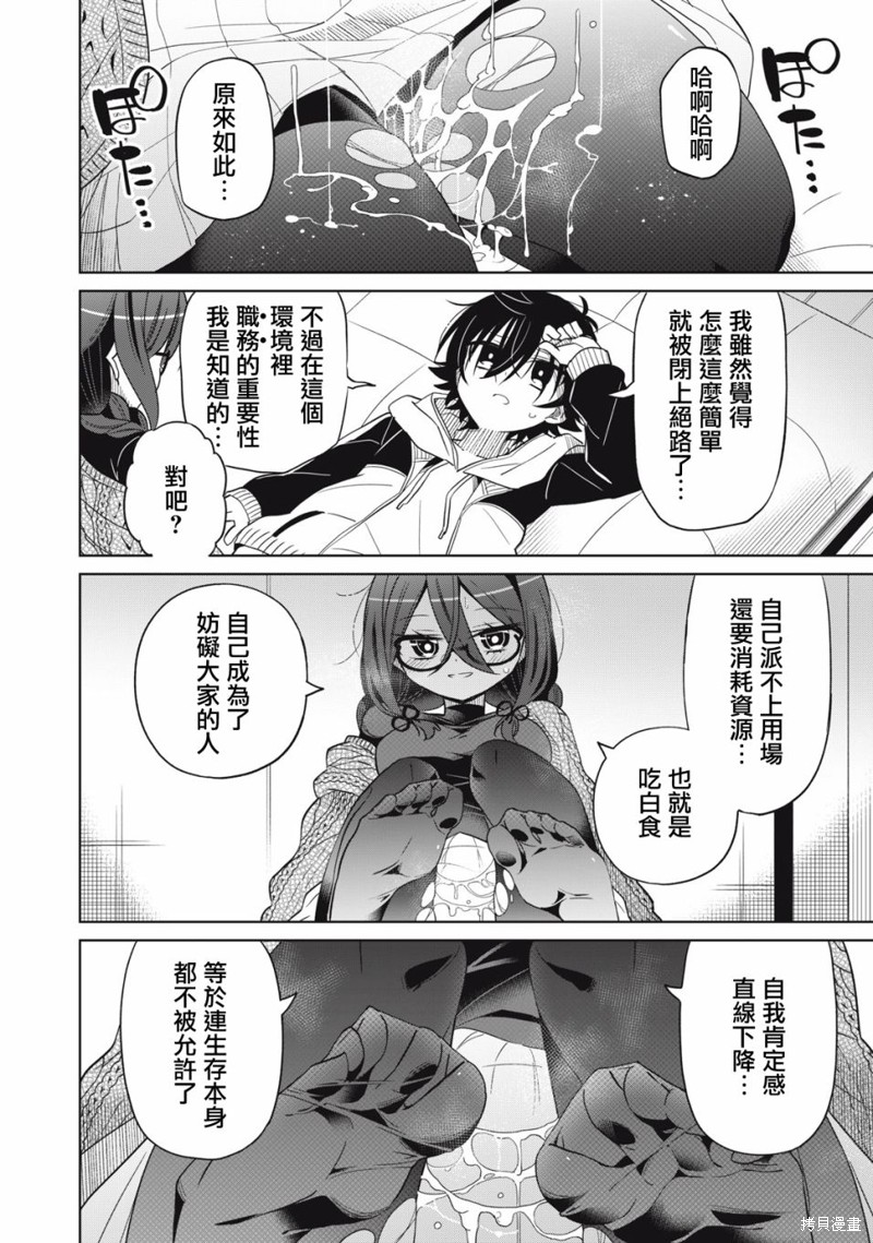 《我将要支配你们的一切》漫画最新章节第42话免费下拉式在线观看章节第【16】张图片