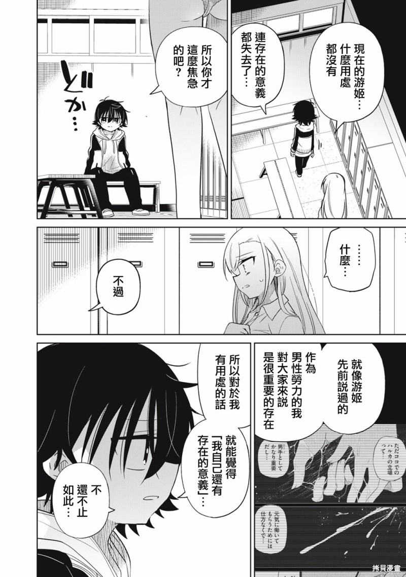 《我将要支配你们的一切》漫画最新章节第48话免费下拉式在线观看章节第【6】张图片