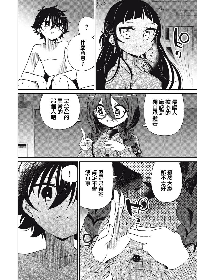 《我将要支配你们的一切》漫画最新章节第33话免费下拉式在线观看章节第【14】张图片