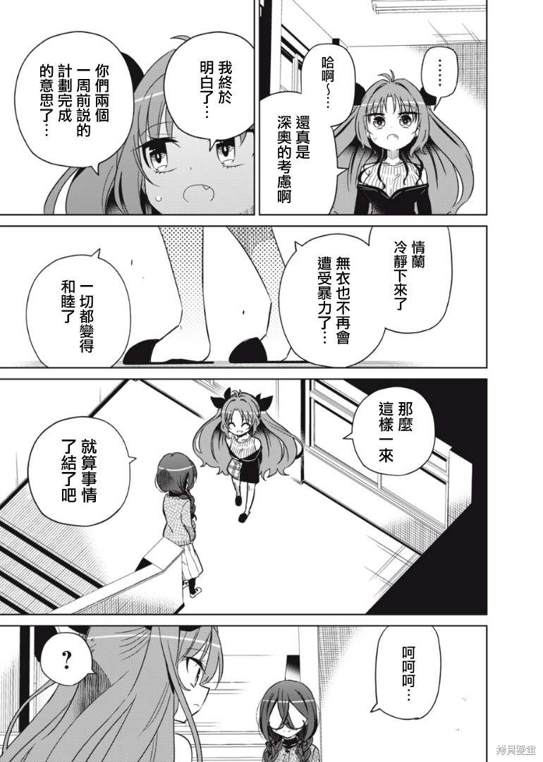 《我将要支配你们的一切》漫画最新章节第18话免费下拉式在线观看章节第【20】张图片