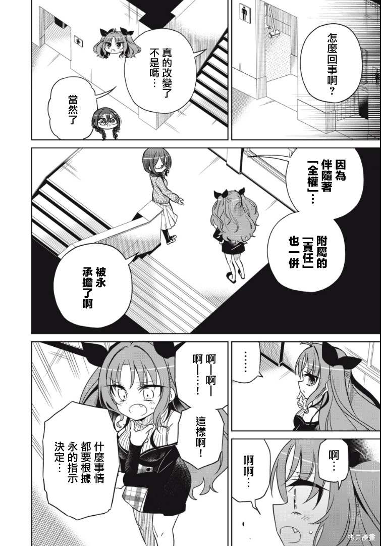 《我将要支配你们的一切》漫画最新章节第18话免费下拉式在线观看章节第【17】张图片