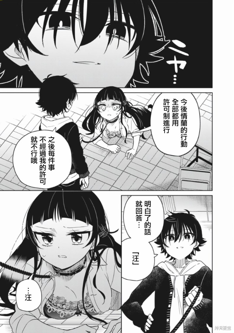 《我将要支配你们的一切》漫画最新章节第15话免费下拉式在线观看章节第【4】张图片