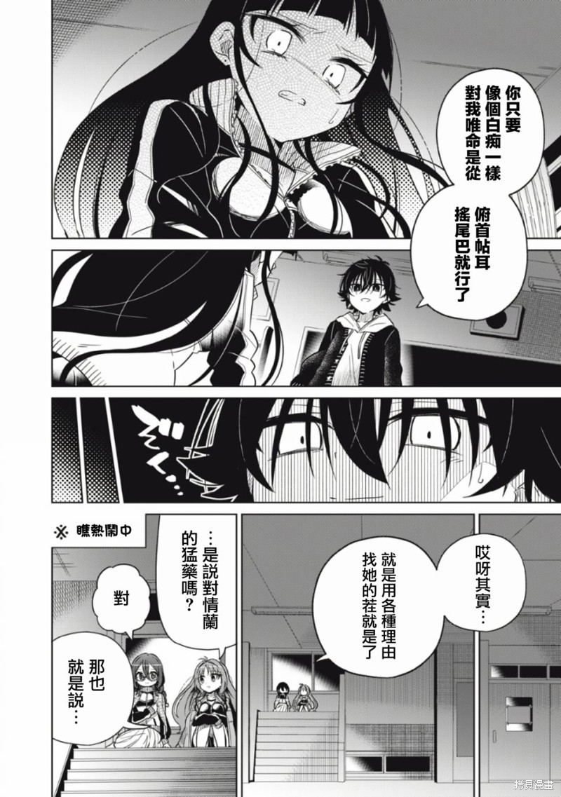 《我将要支配你们的一切》漫画最新章节第17话免费下拉式在线观看章节第【15】张图片