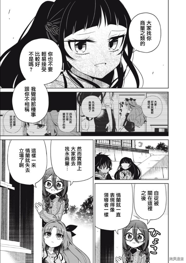 《我将要支配你们的一切》漫画最新章节第13话免费下拉式在线观看章节第【13】张图片