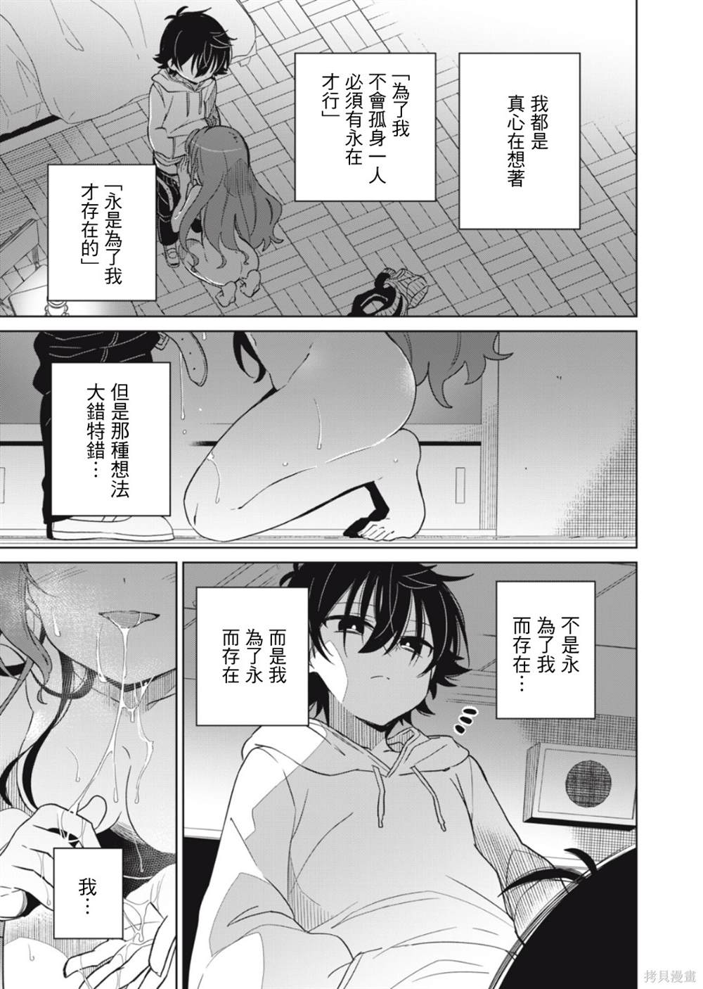 《我将要支配你们的一切》漫画最新章节第6话免费下拉式在线观看章节第【13】张图片