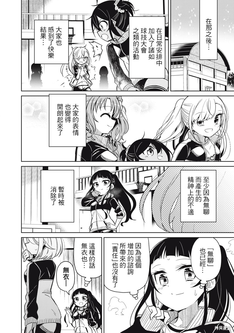 《我将要支配你们的一切》漫画最新章节第34话免费下拉式在线观看章节第【8】张图片