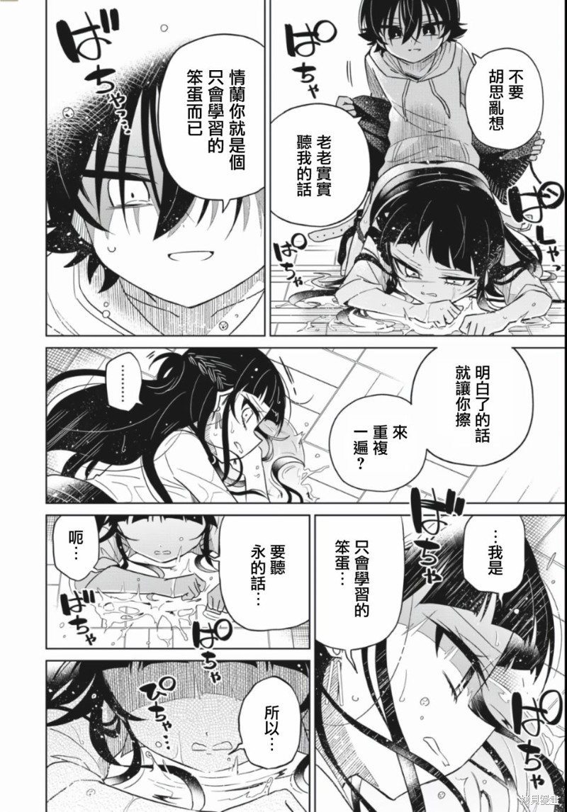 《我将要支配你们的一切》漫画最新章节第15话免费下拉式在线观看章节第【17】张图片